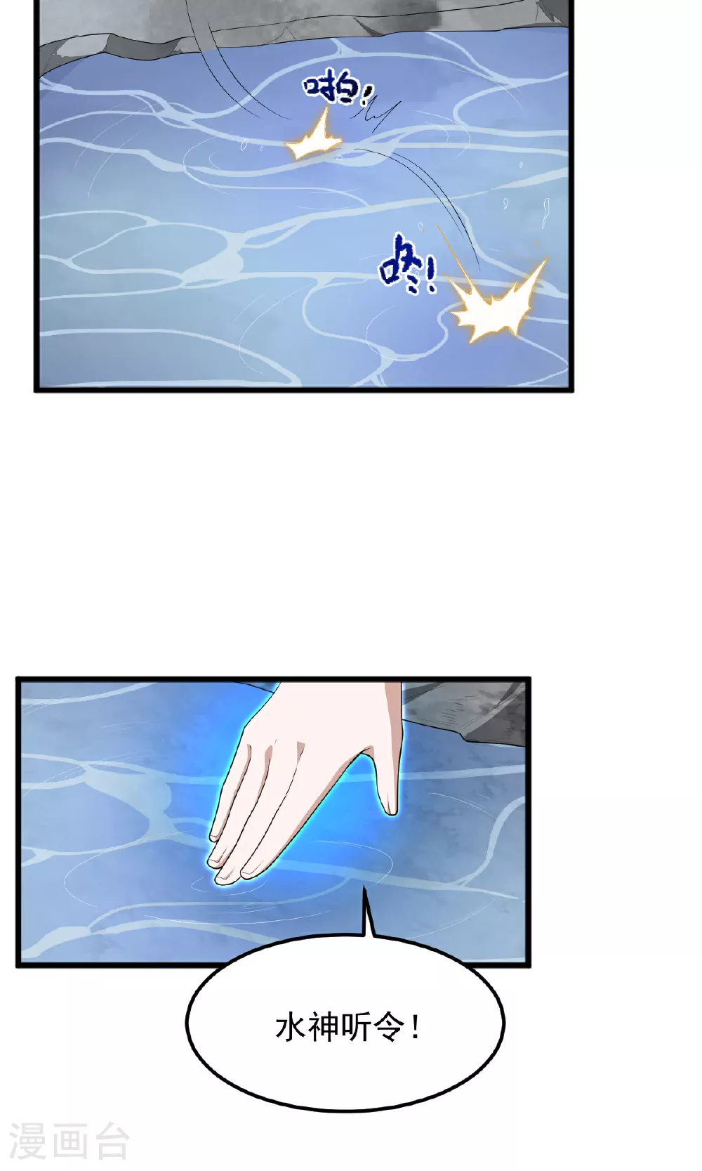 第320话 拜师 第26页