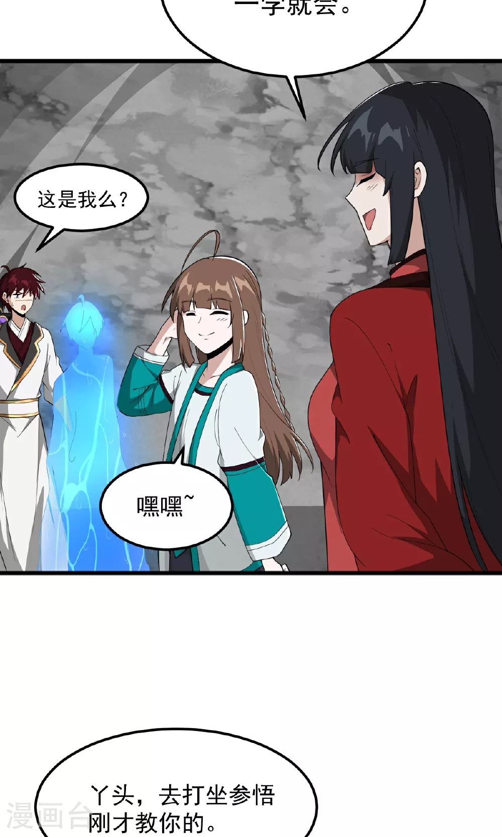 第320话 拜师 第31页