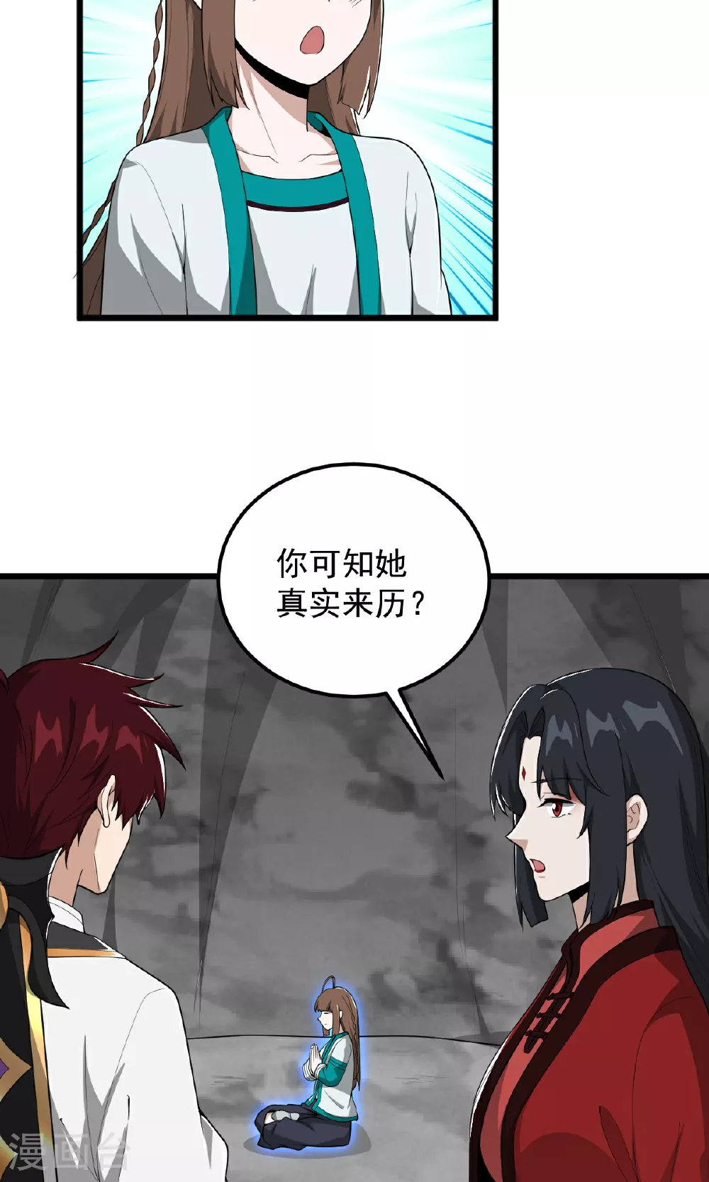 第320话 拜师 第33页