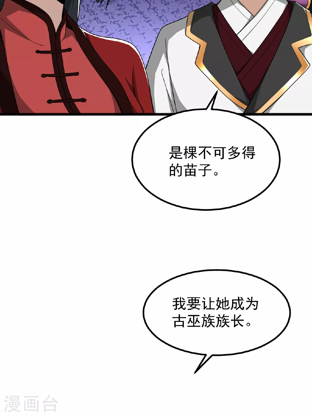 第320话 拜师 第35页
