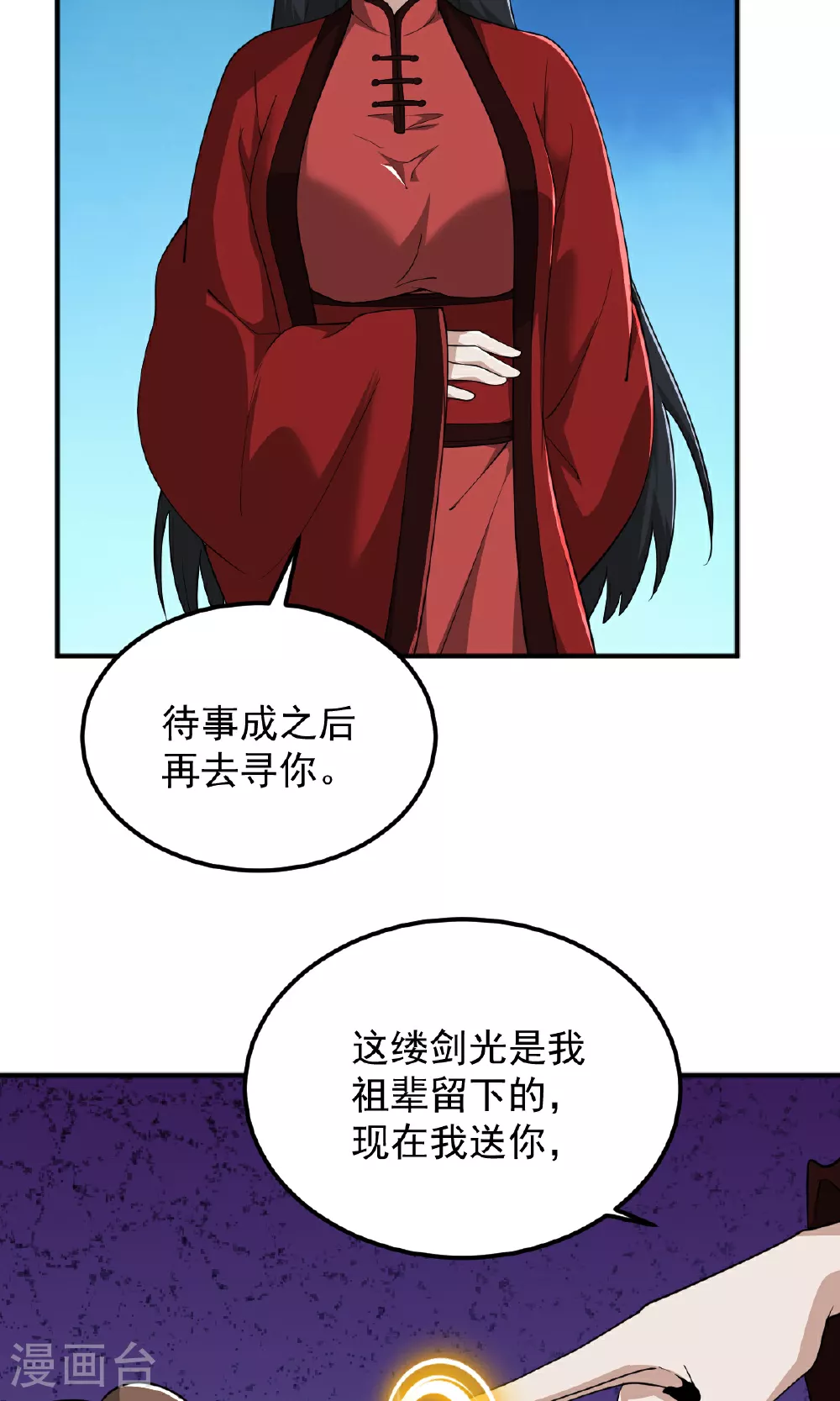 第321话 大佬求帮忙！ 第17页