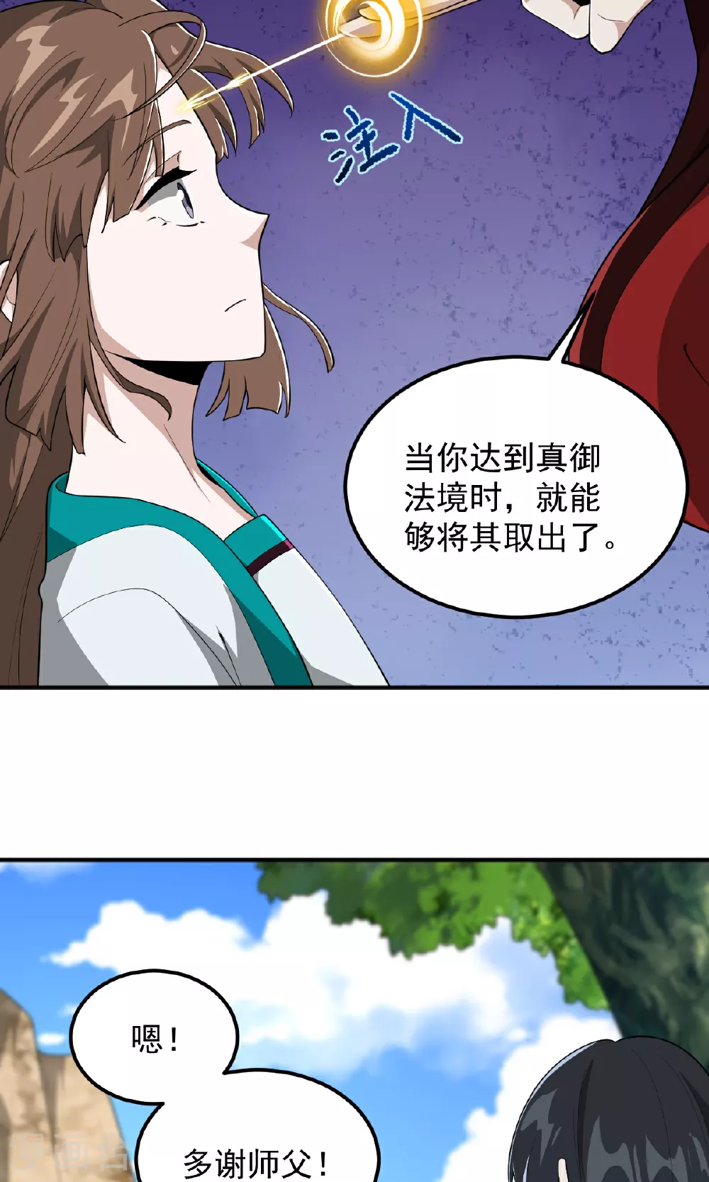 第321话 大佬求帮忙！ 第18页