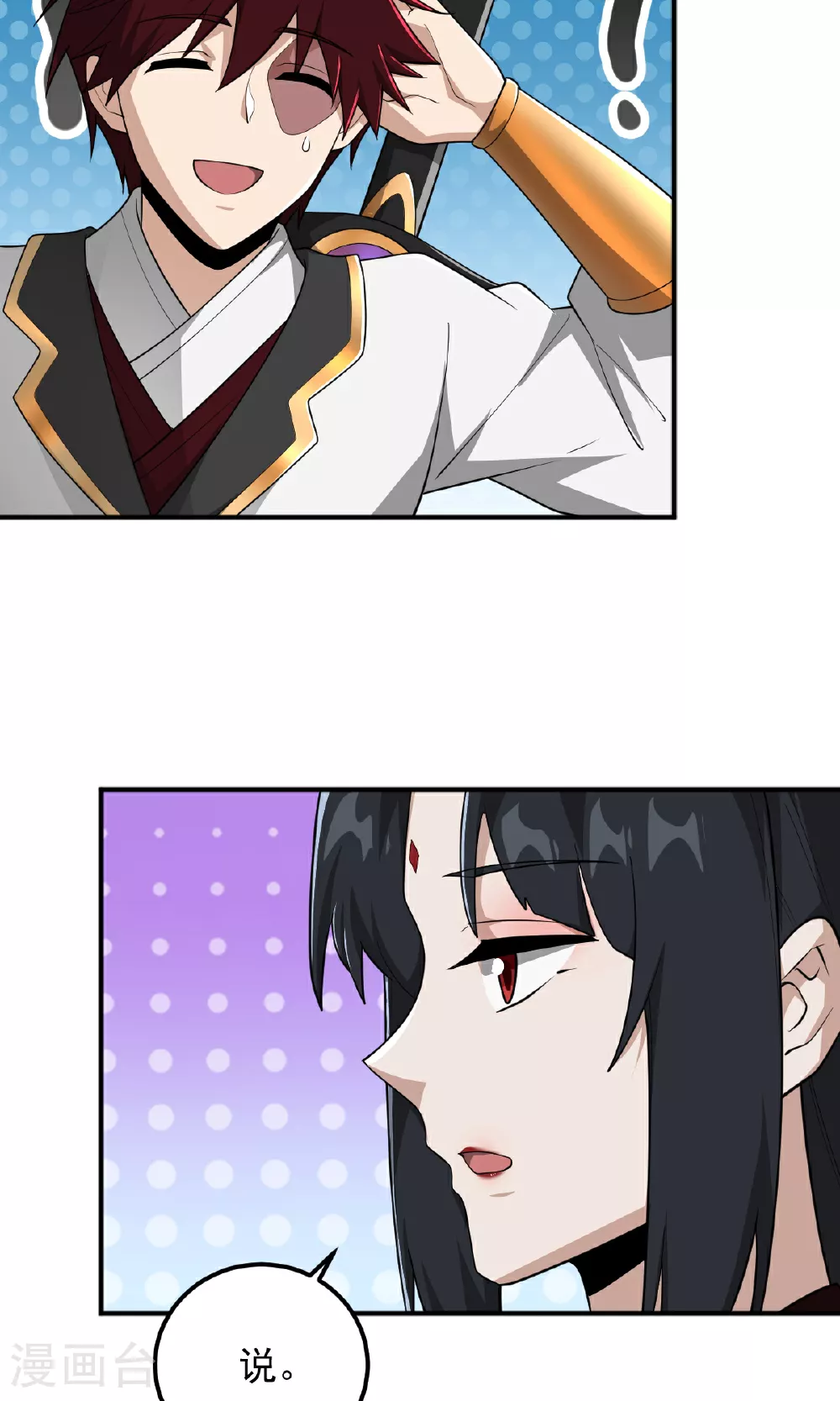 第321话 大佬求帮忙！ 第20页