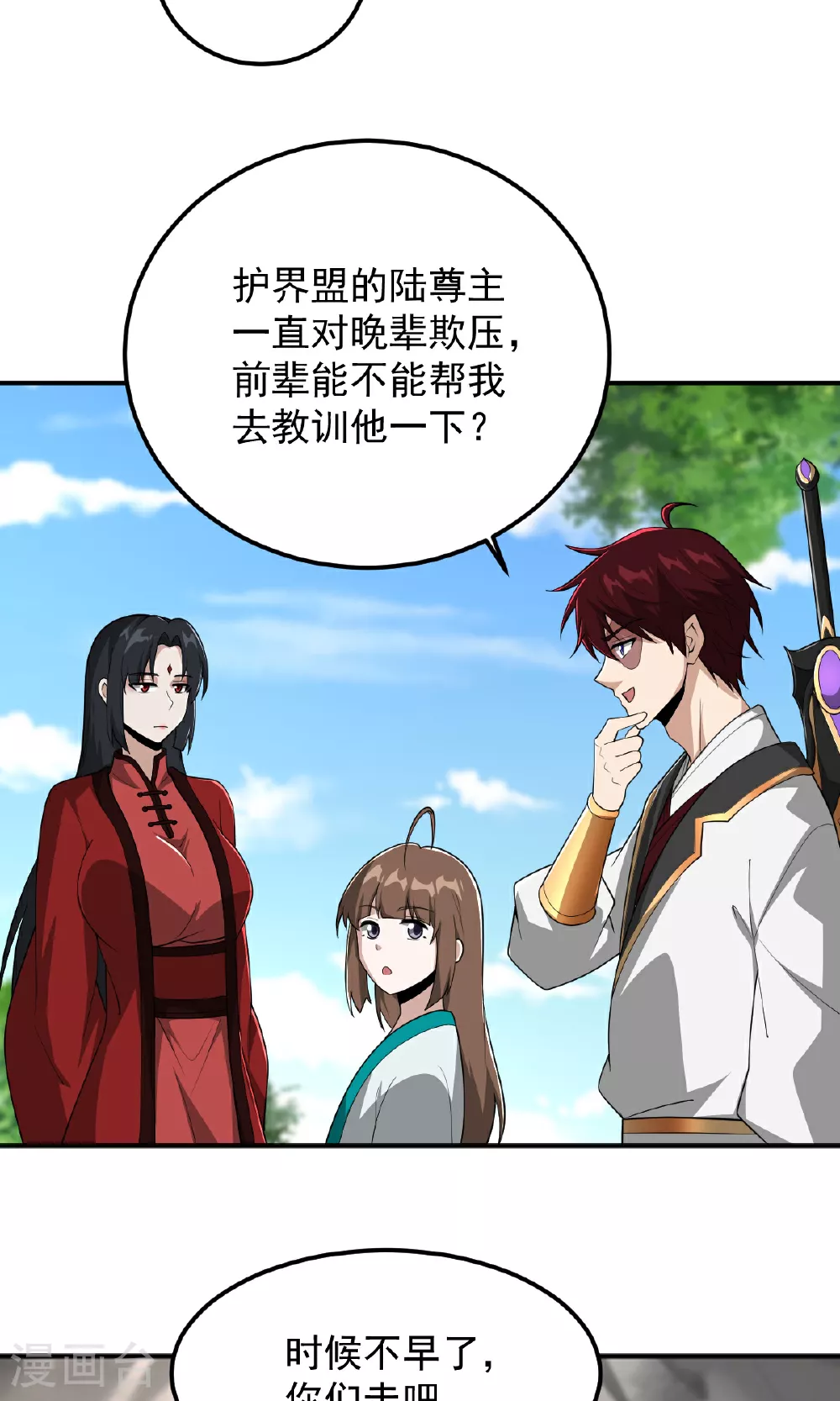 第321话 大佬求帮忙！ 第21页