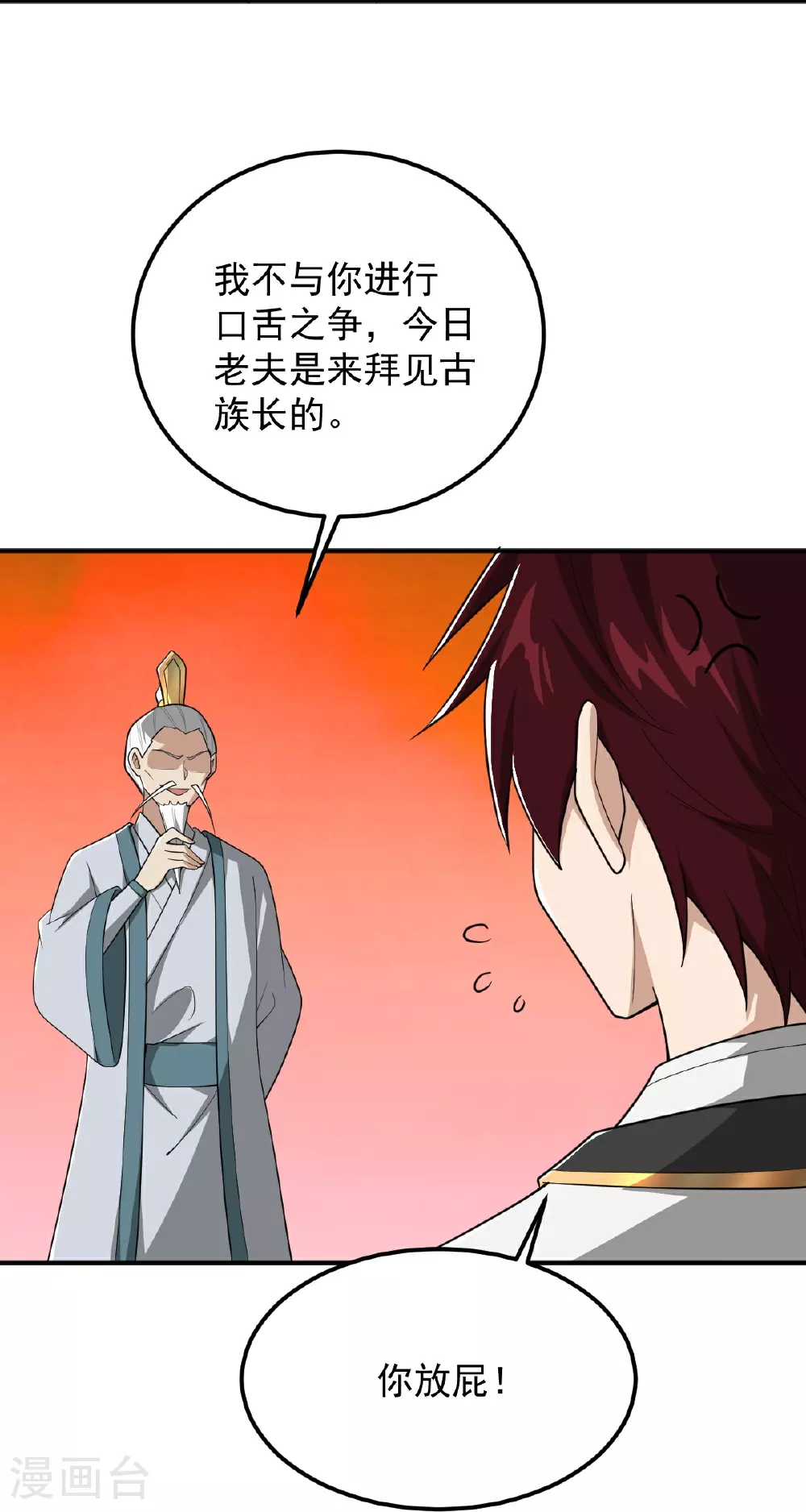 第322话 诱惑 第31页