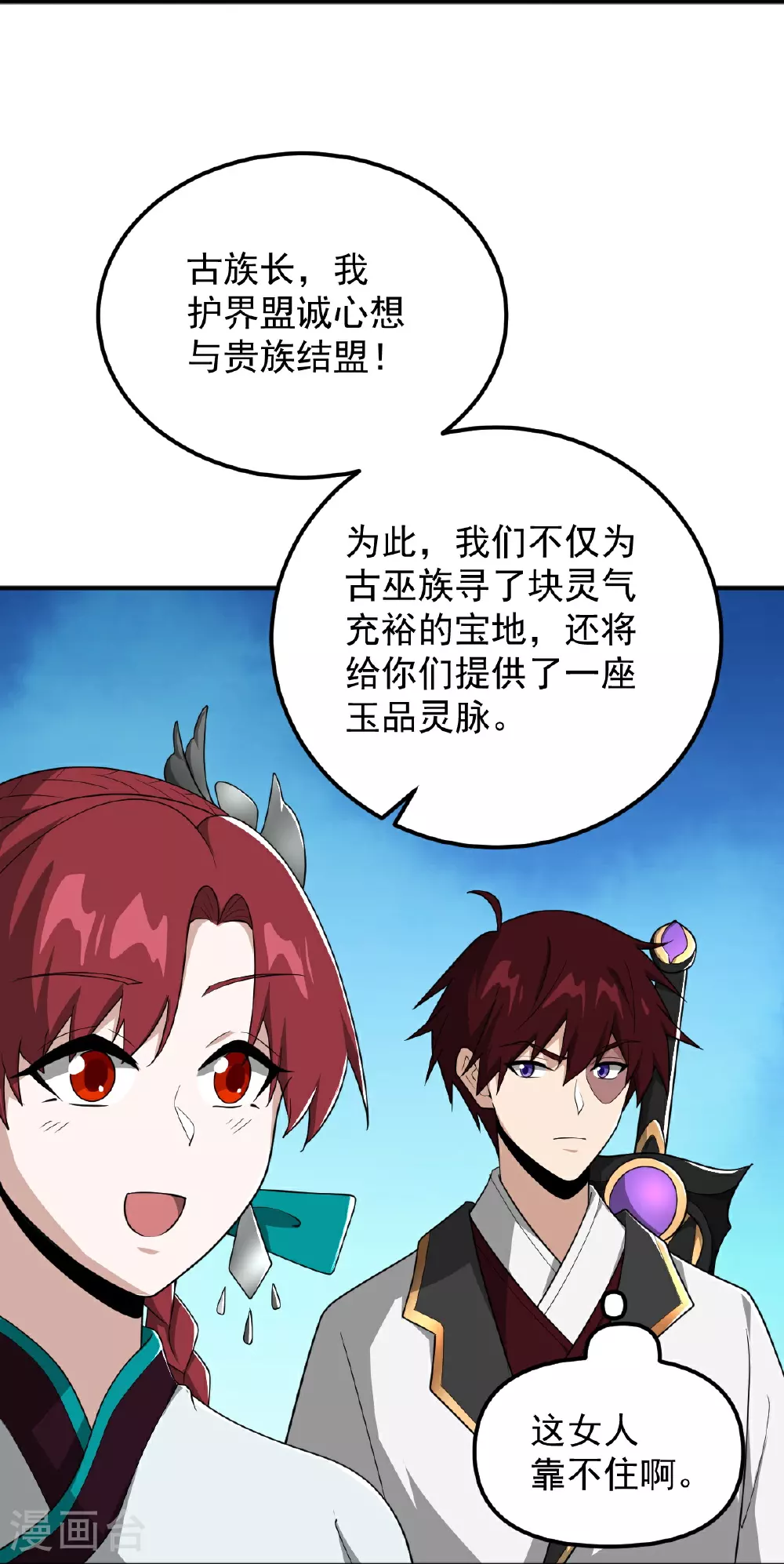 第322话 诱惑 第33页