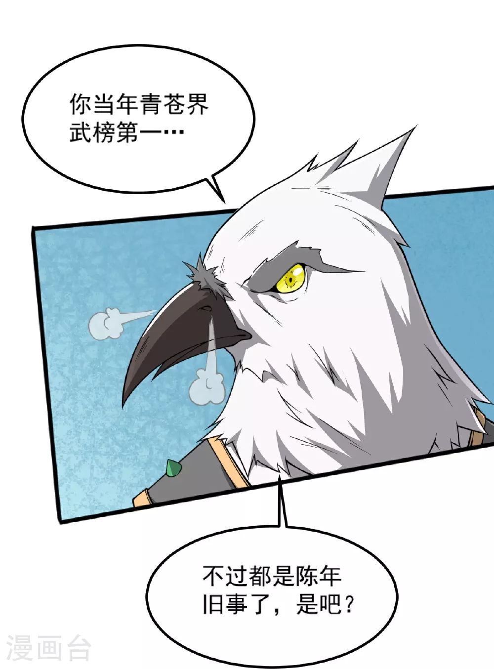 第326话 帮手到达！ 第11页