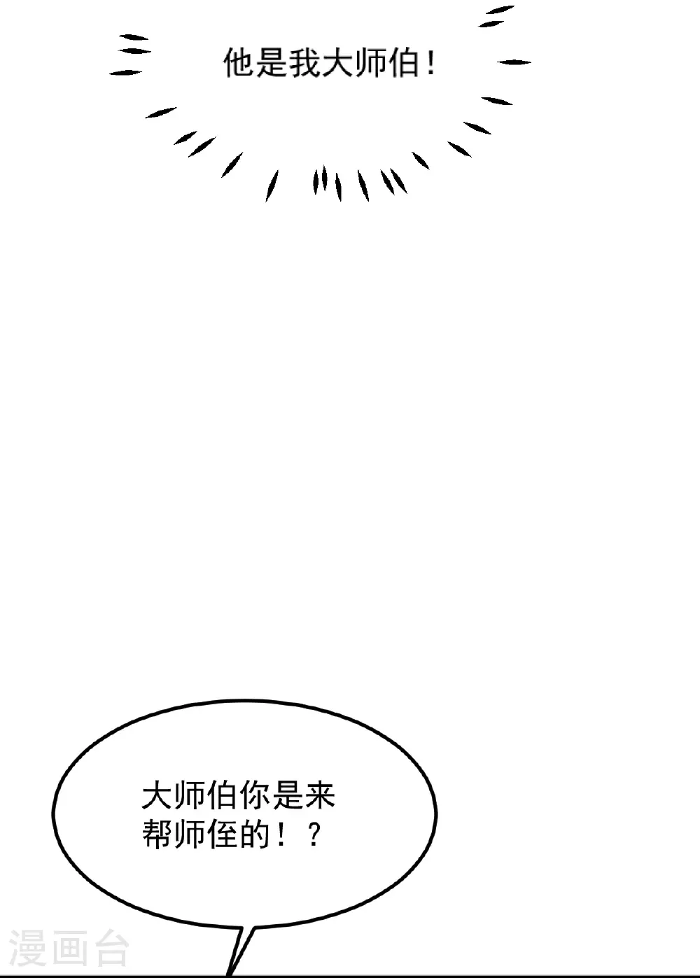 第326话 帮手到达！ 第14页