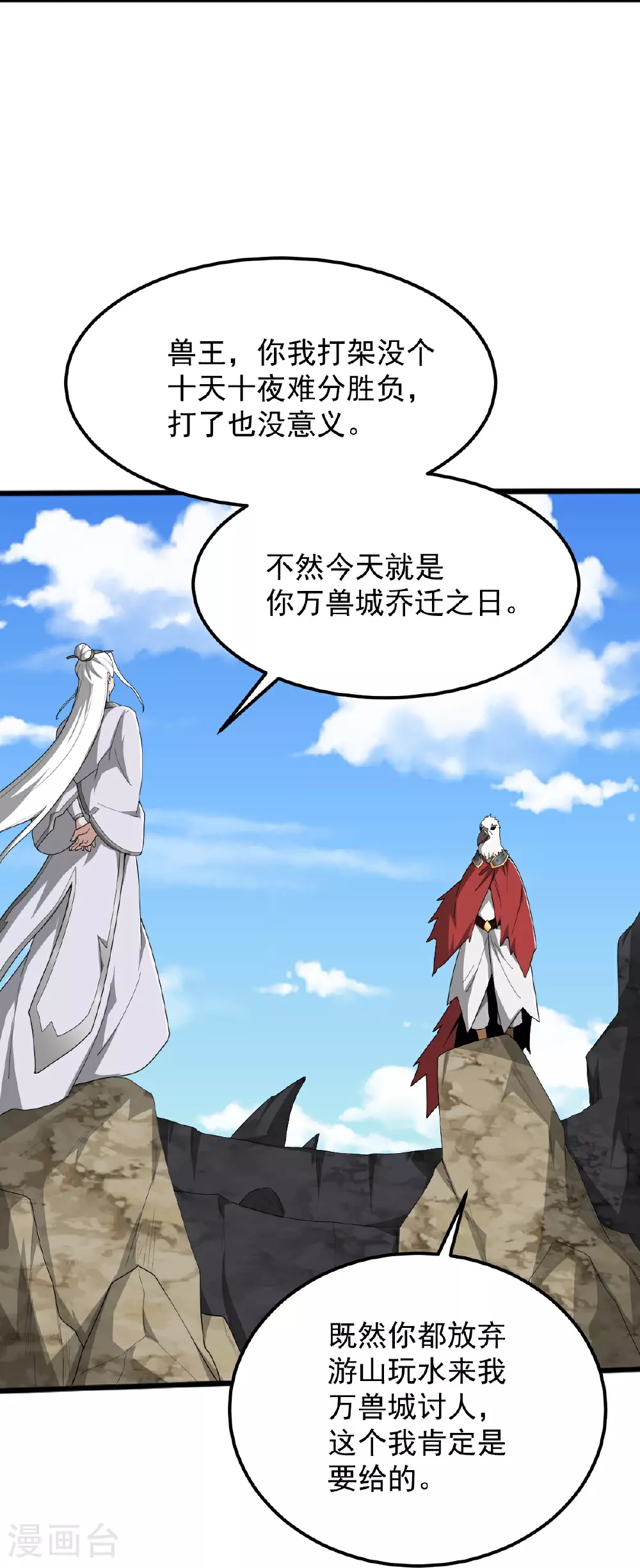 第326话 帮手到达！ 第18页