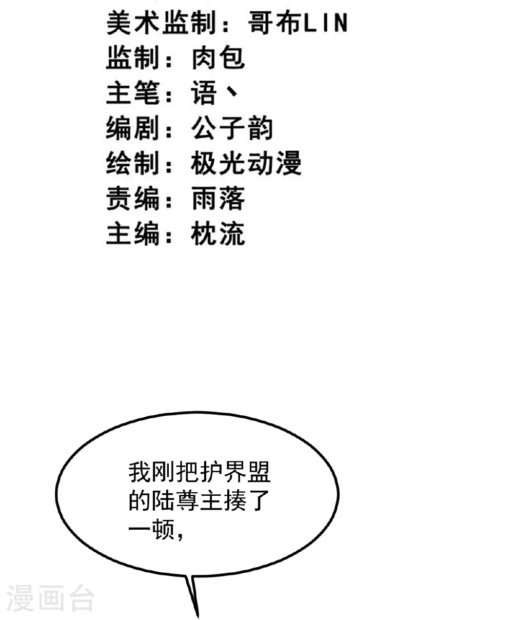 第324话 闯万兽山 第3页