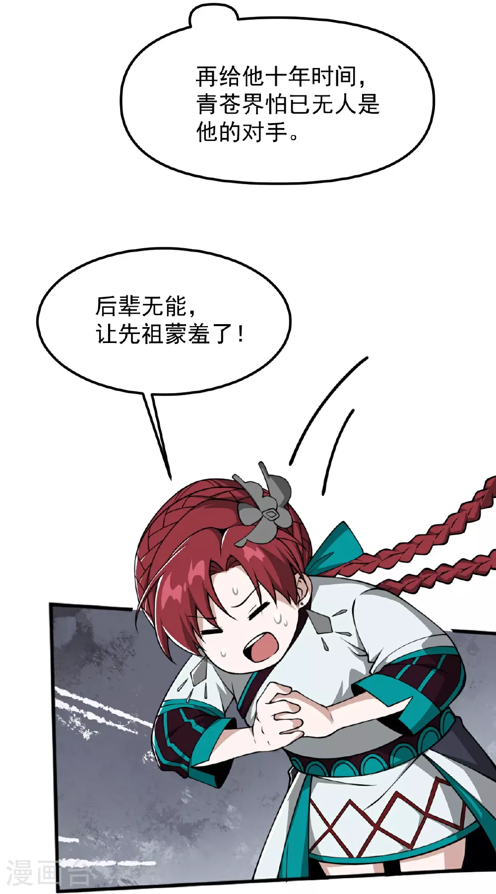 第324话 闯万兽山 第7页