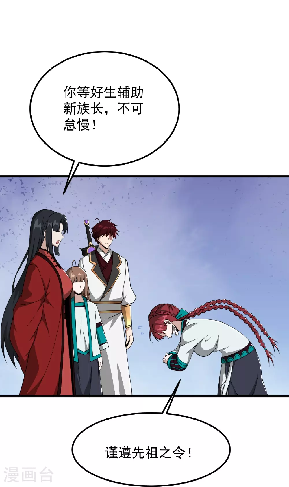 第324话 闯万兽山 第8页