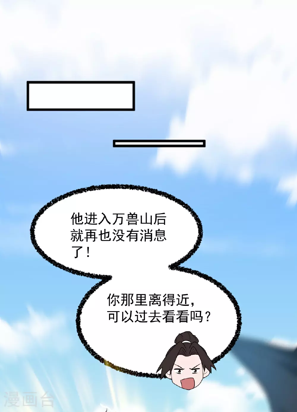 第324话 闯万兽山 第15页
