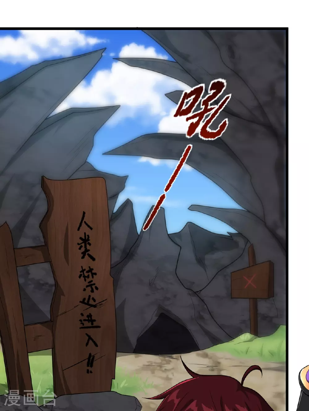 第324话 闯万兽山 第17页