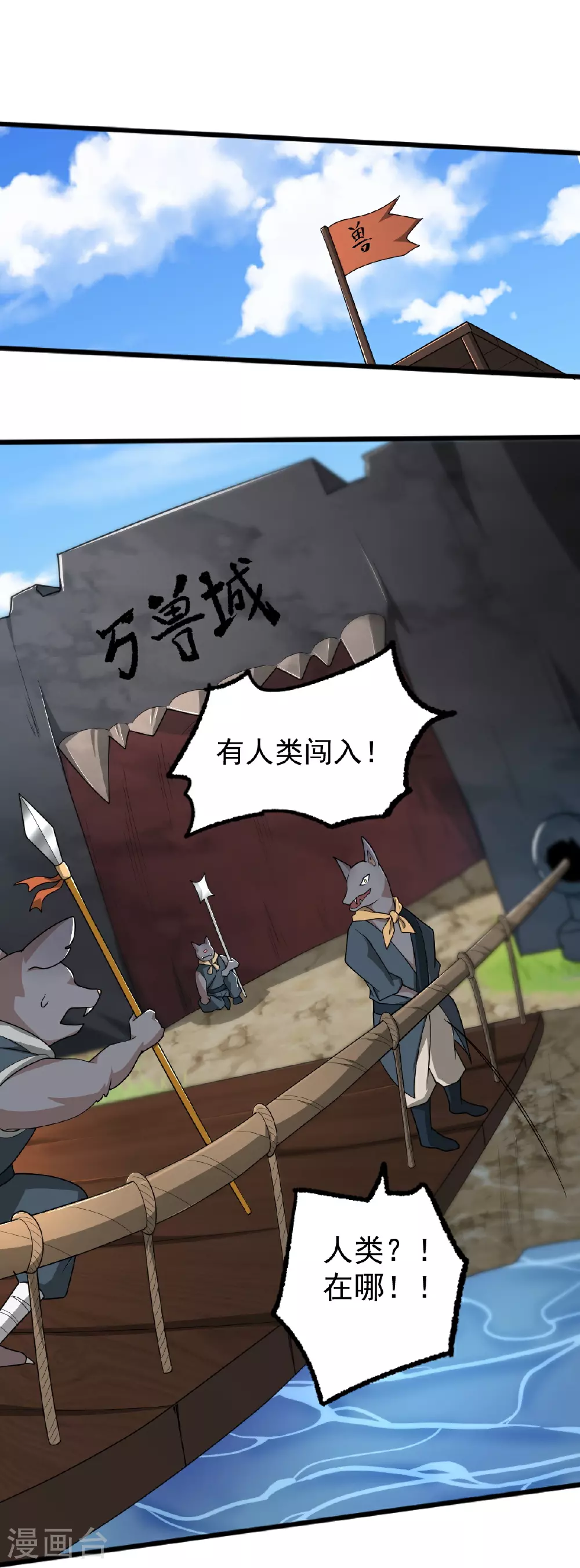第324话 闯万兽山 第25页