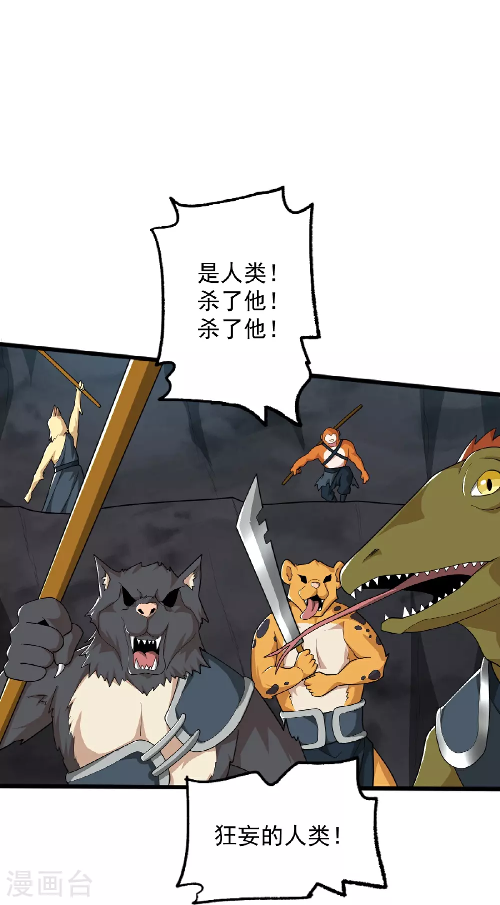第324话 闯万兽山 第29页