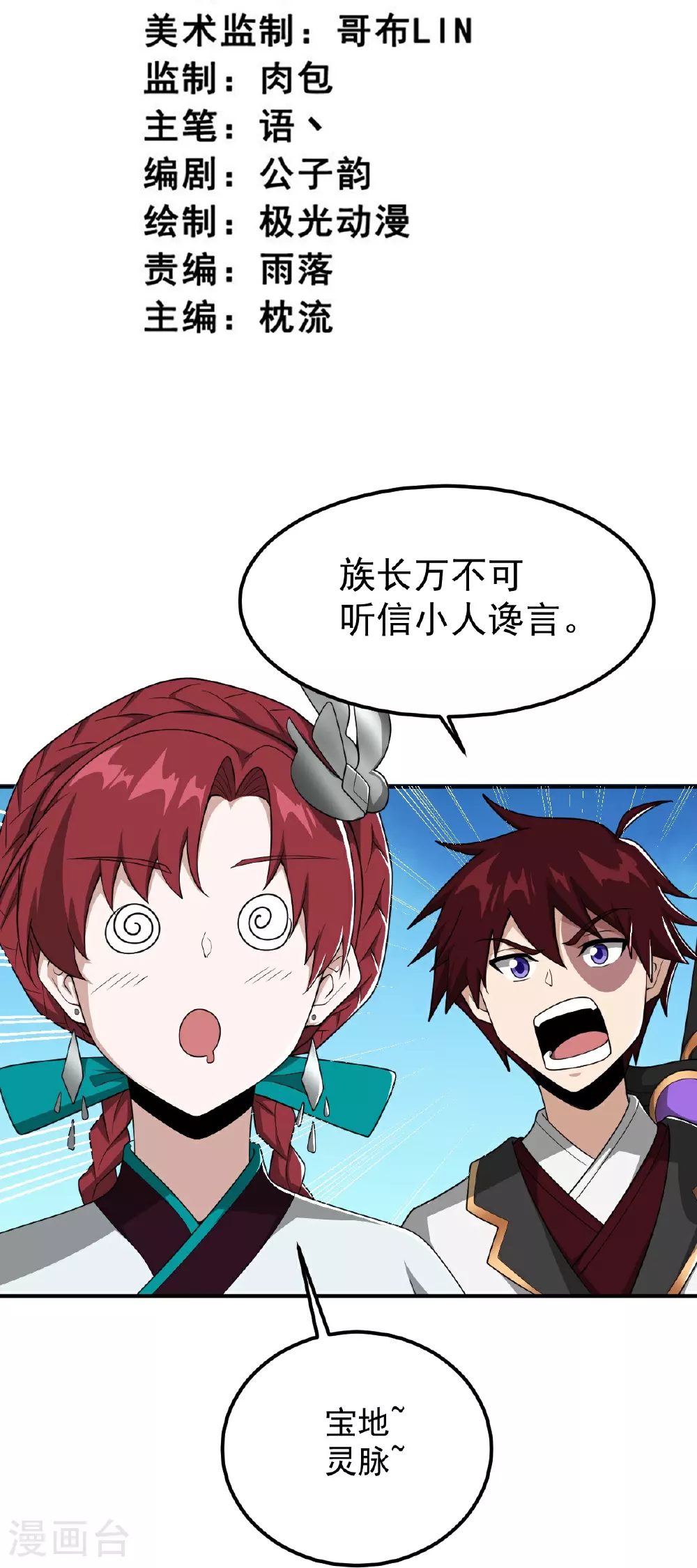 第323话 不肖子孙！ 第3页