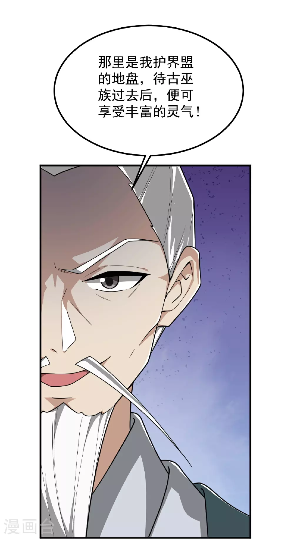 第323话 不肖子孙！ 第4页