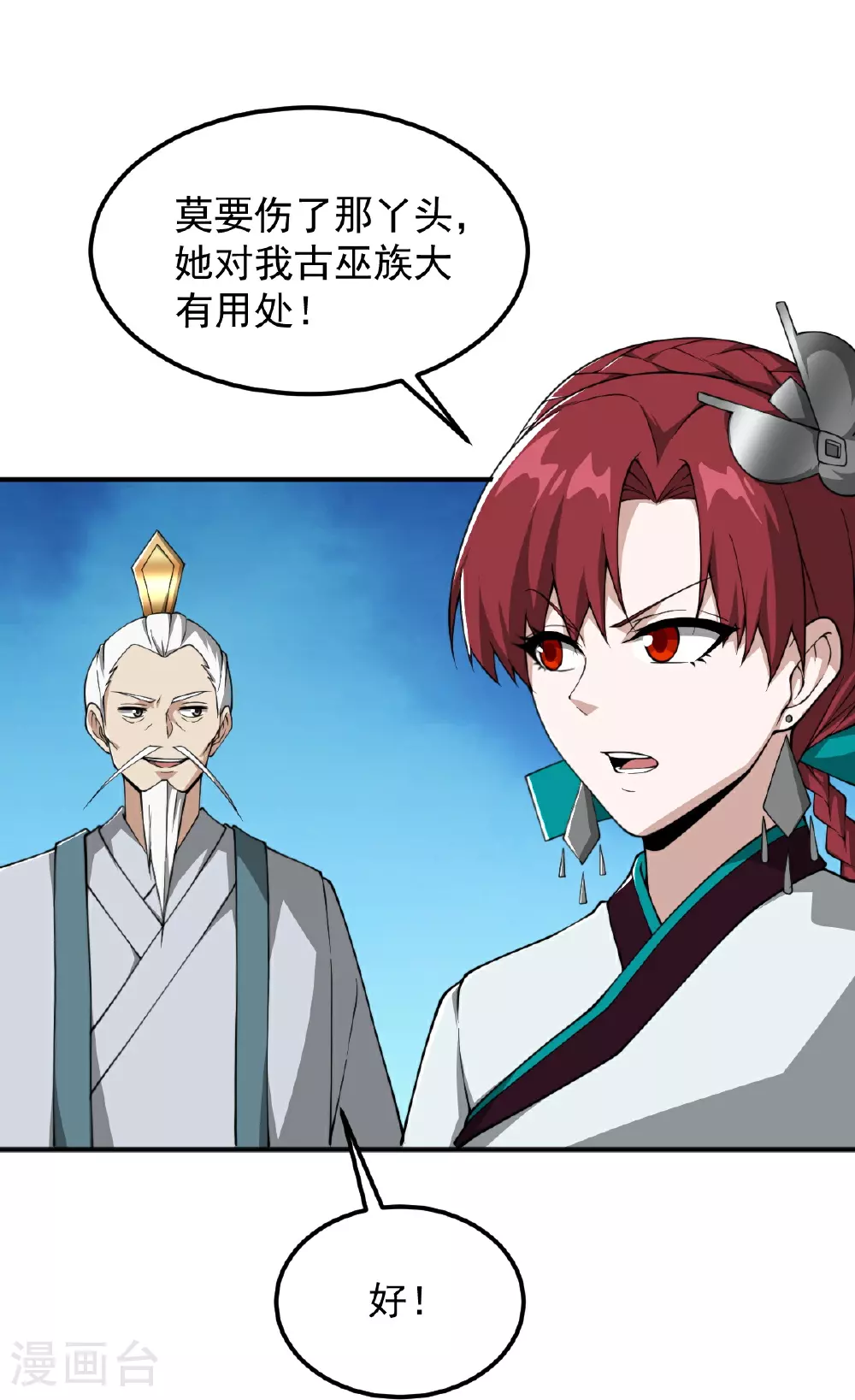 第323话 不肖子孙！ 第11页