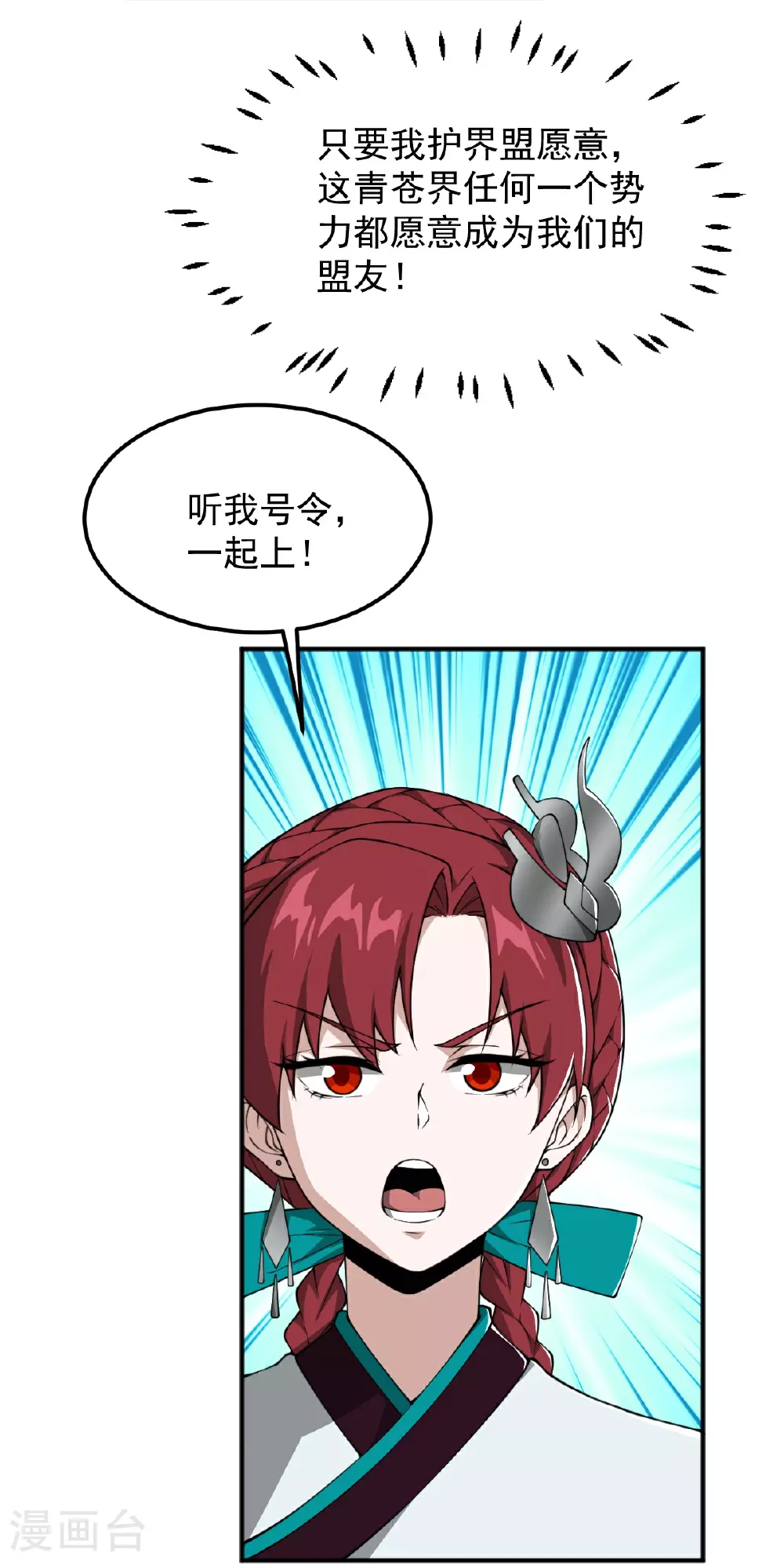 第323话 不肖子孙！ 第13页