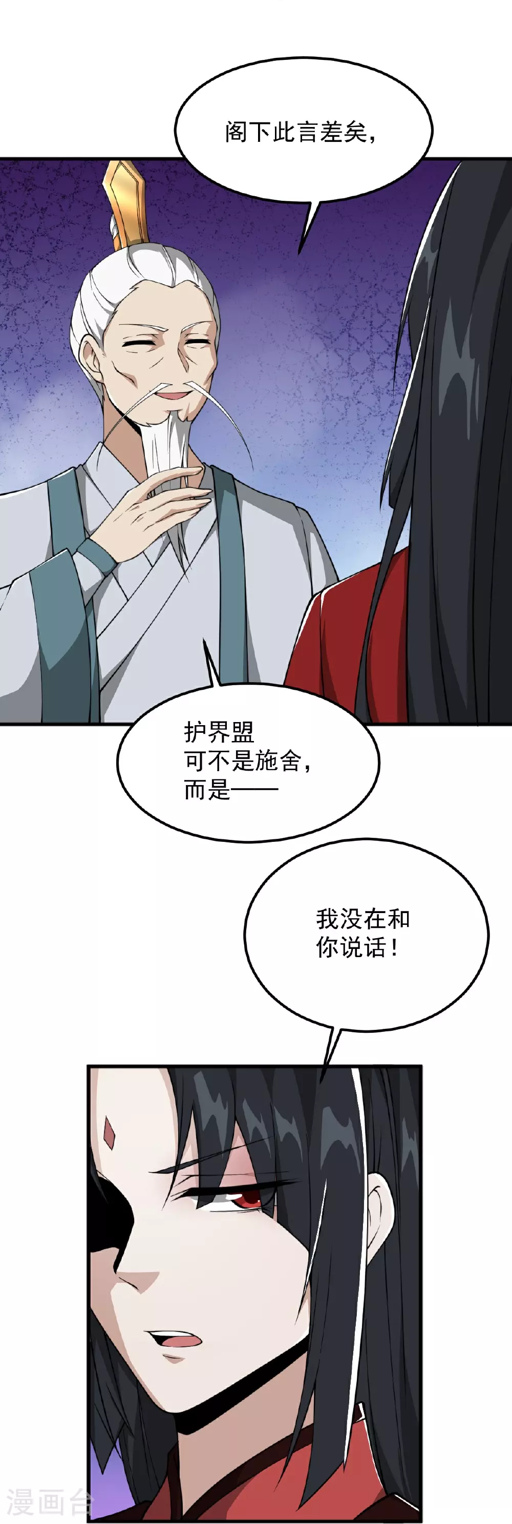 第323话 不肖子孙！ 第26页