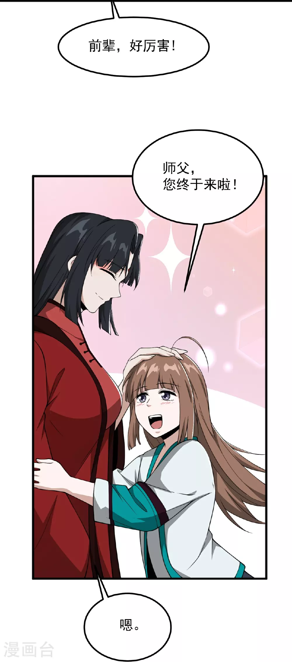 第323话 不肖子孙！ 第31页