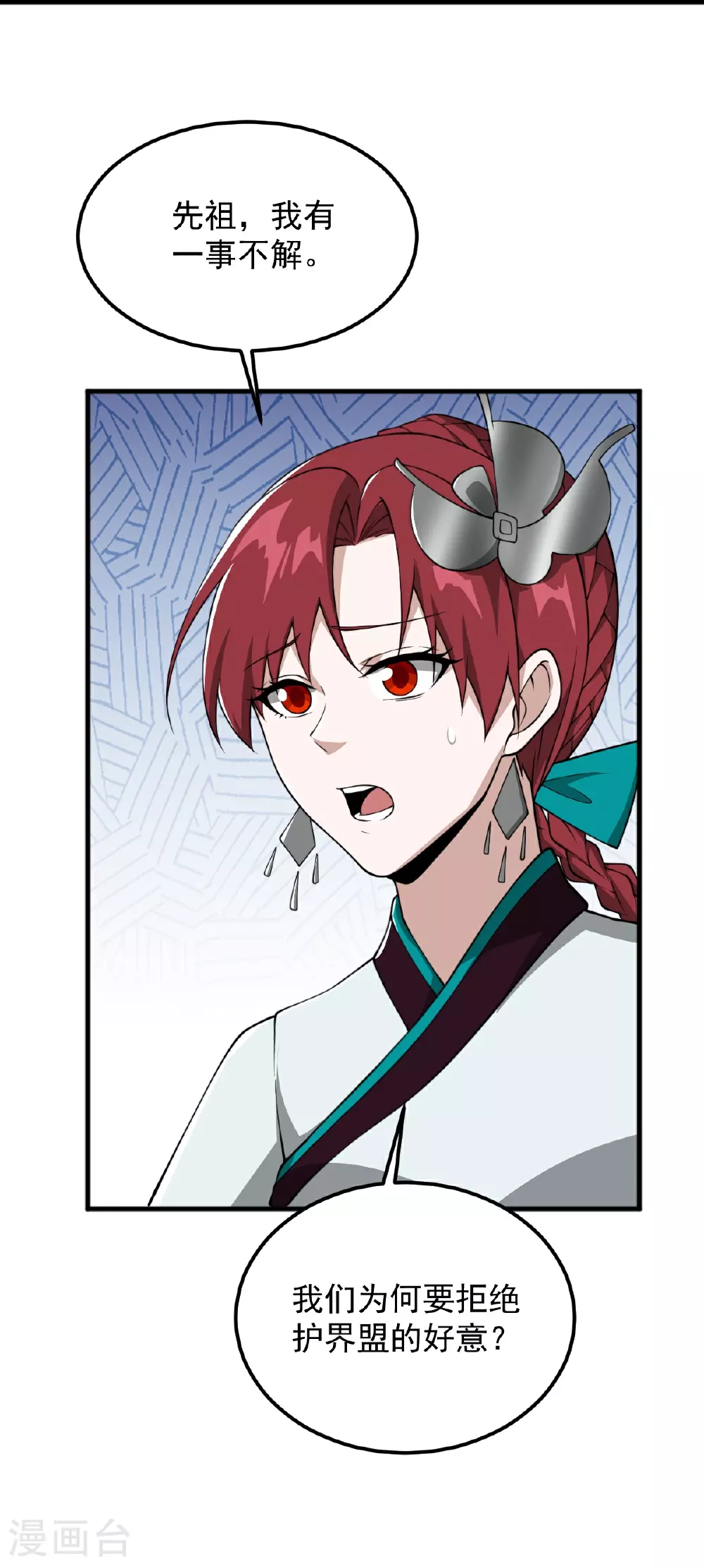 第323话 不肖子孙！ 第33页