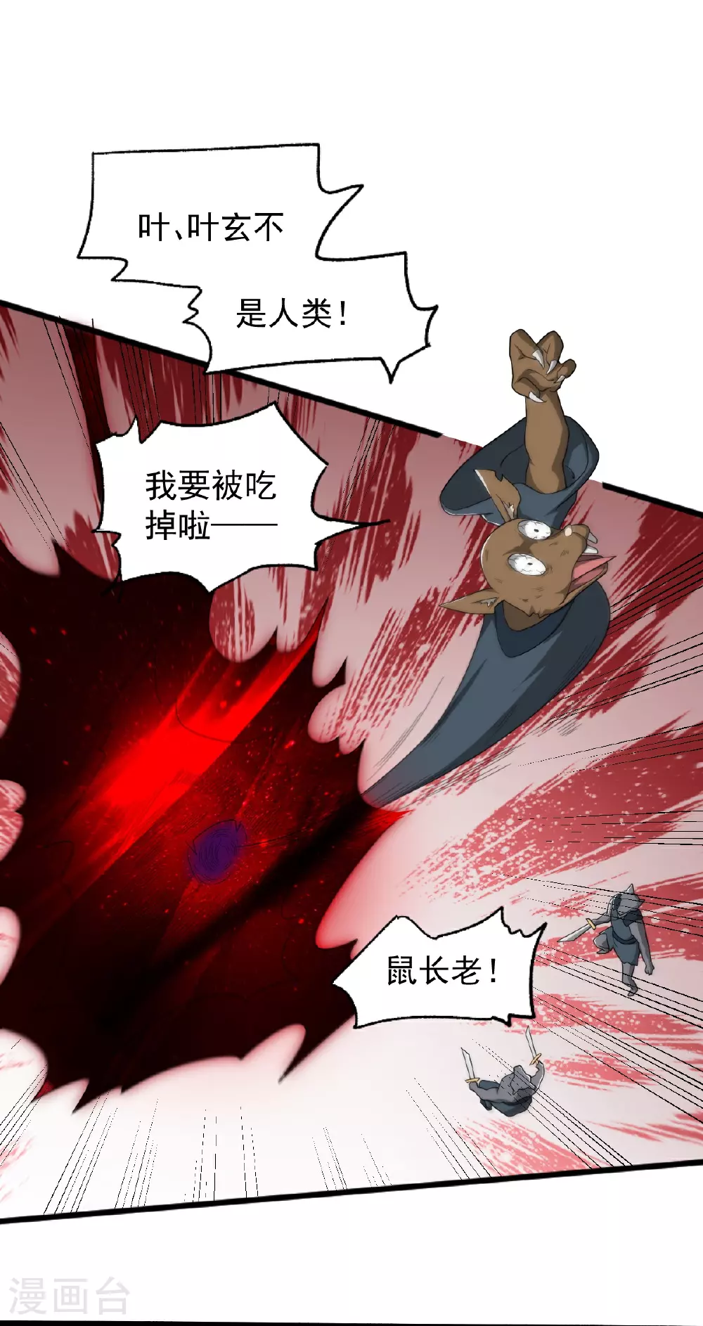 第327话 你不是叶玄？！ 第10页