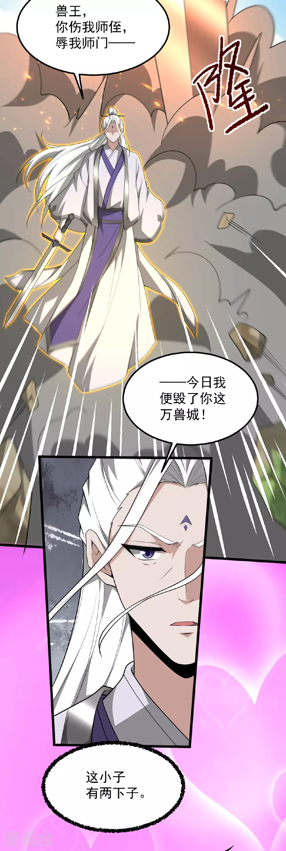 第327话 你不是叶玄？！ 第26页