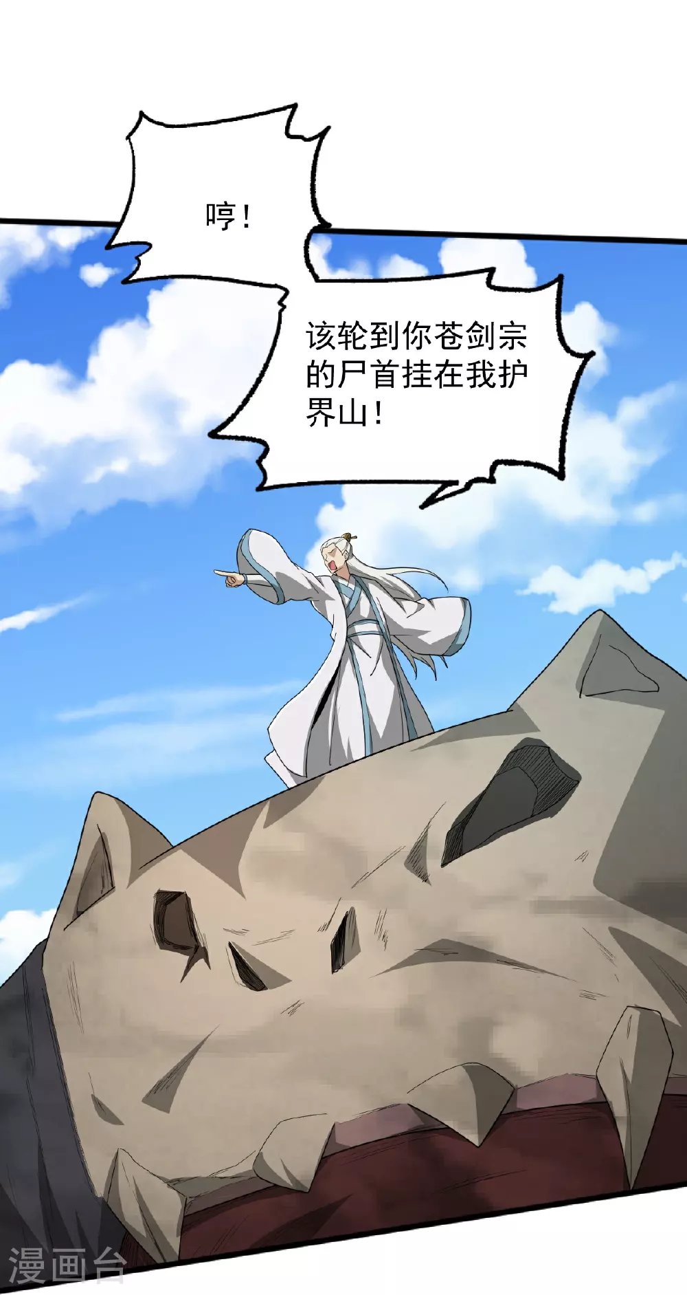 第327话 你不是叶玄？！ 第31页