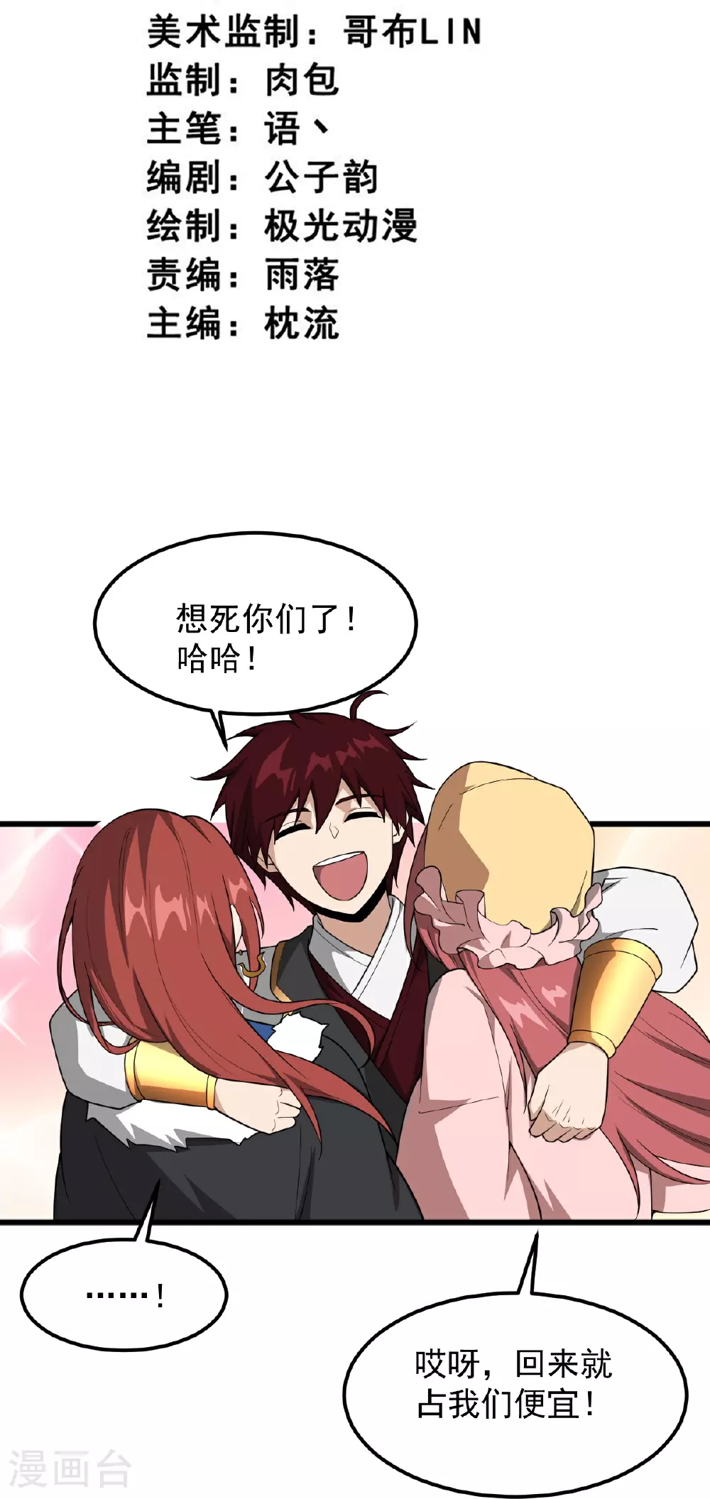 第329话 留下来陪我 第3页