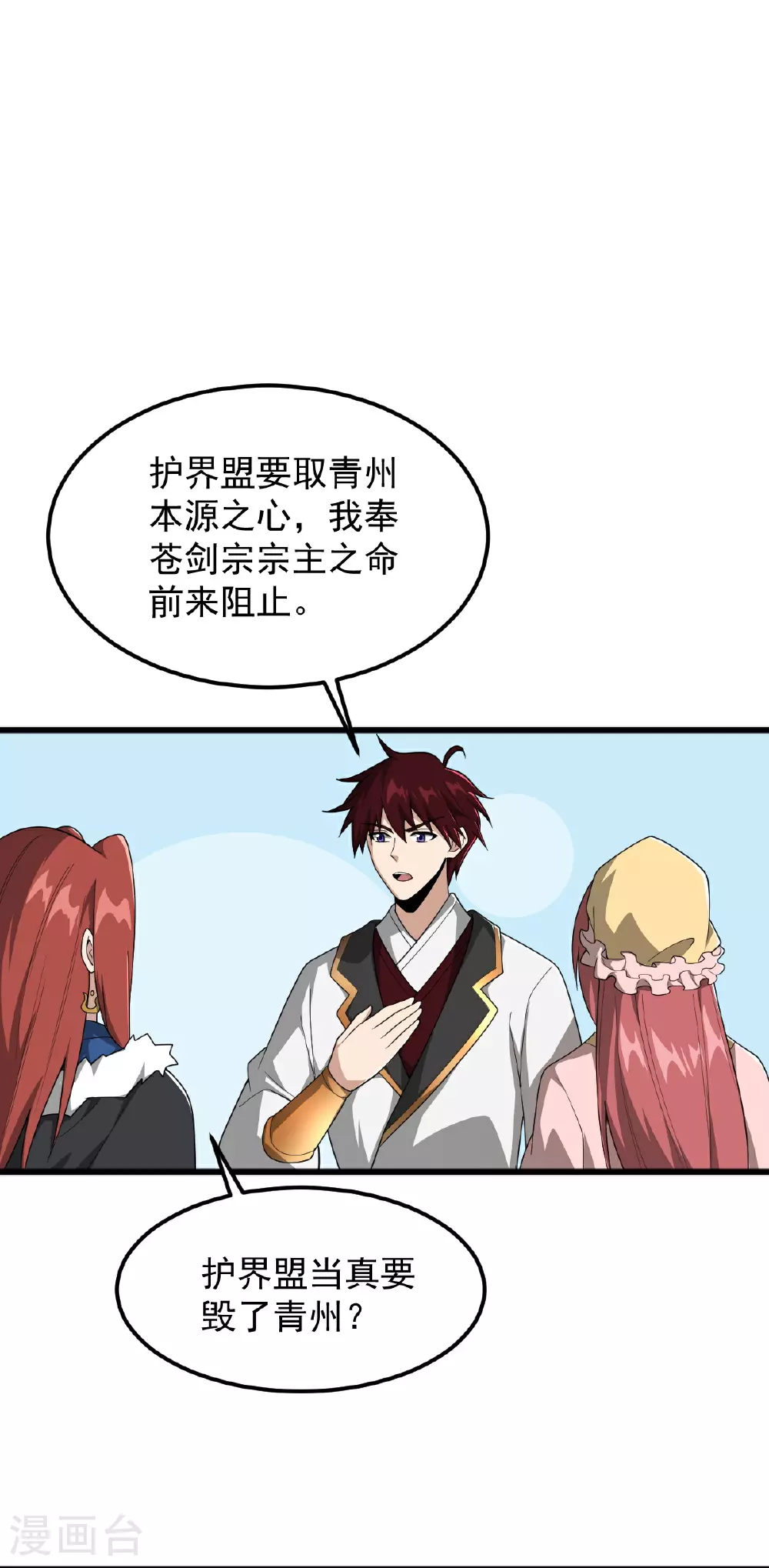 第329话 留下来陪我 第6页