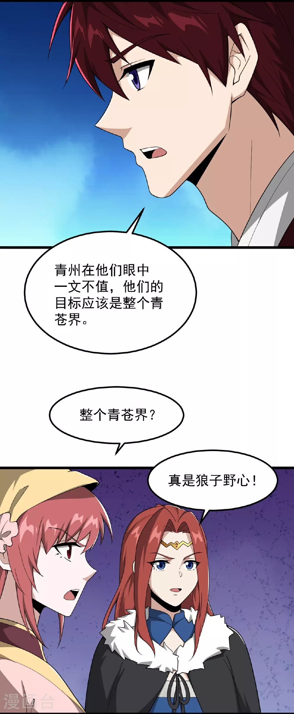 第329话 留下来陪我 第7页