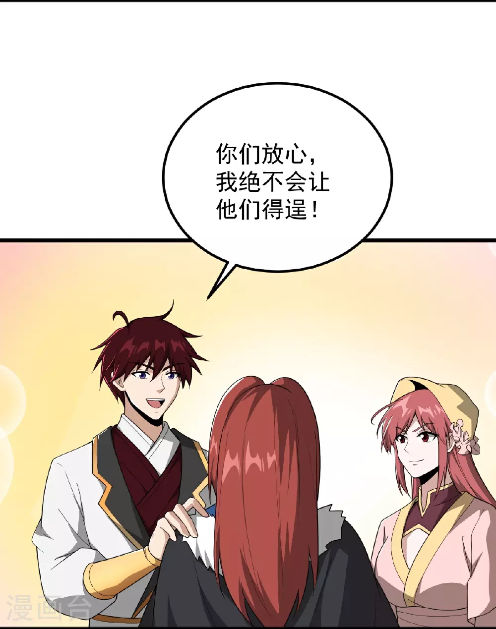 第329话 留下来陪我 第8页