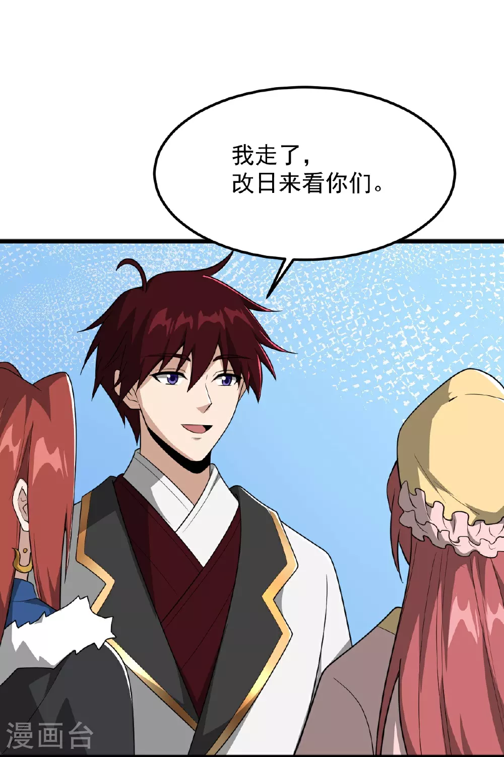 第329话 留下来陪我 第11页