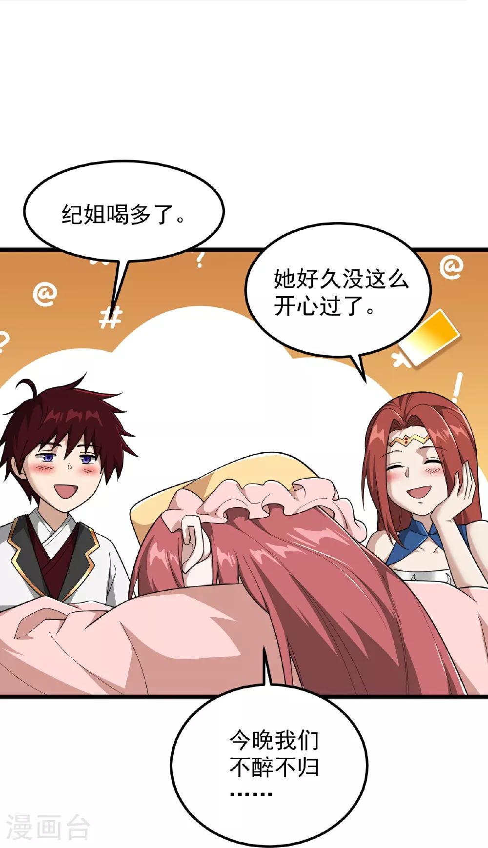 第329话 留下来陪我 第17页