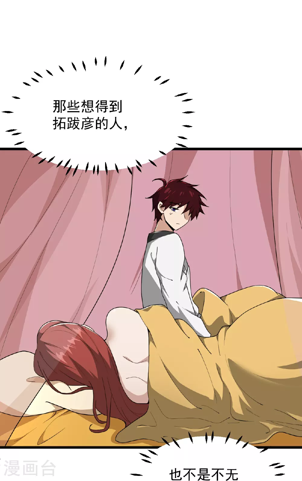 第329话 留下来陪我 第26页