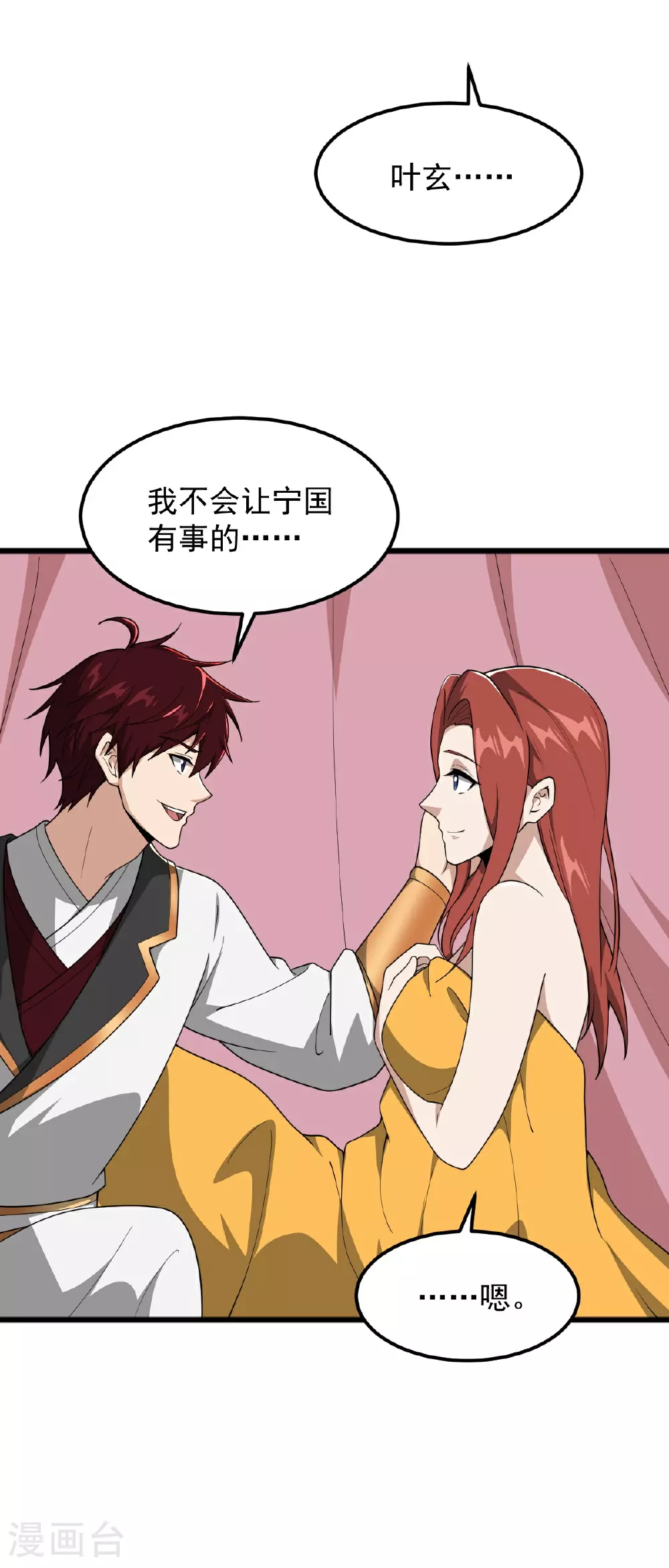 第329话 留下来陪我 第31页