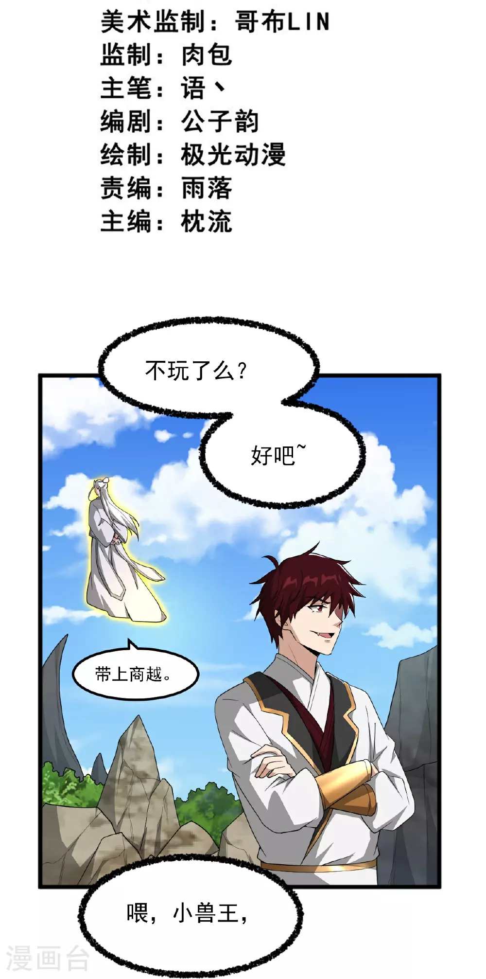 第328话 回青州 第3页