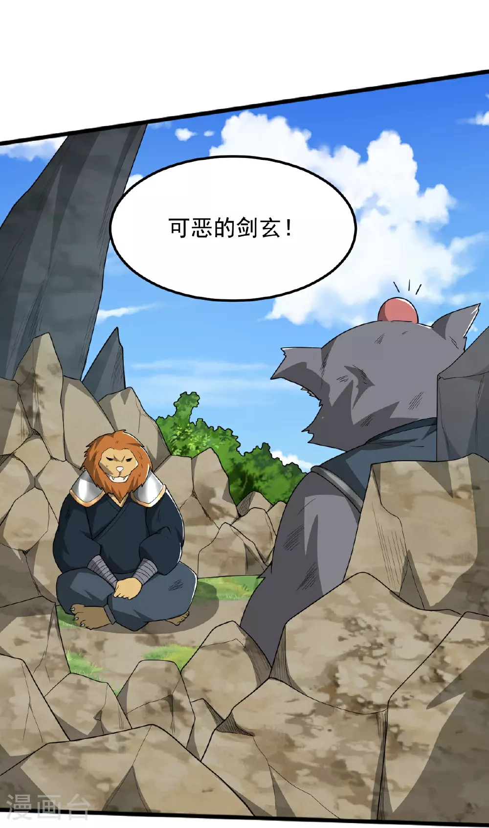 第328话 回青州 第6页