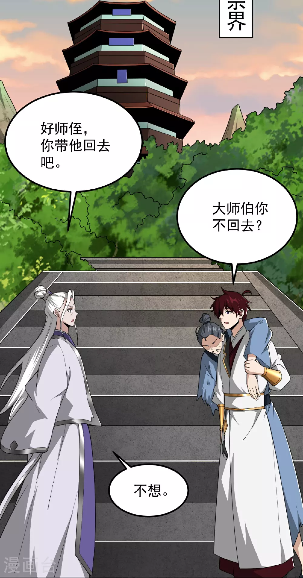 第328话 回青州 第9页