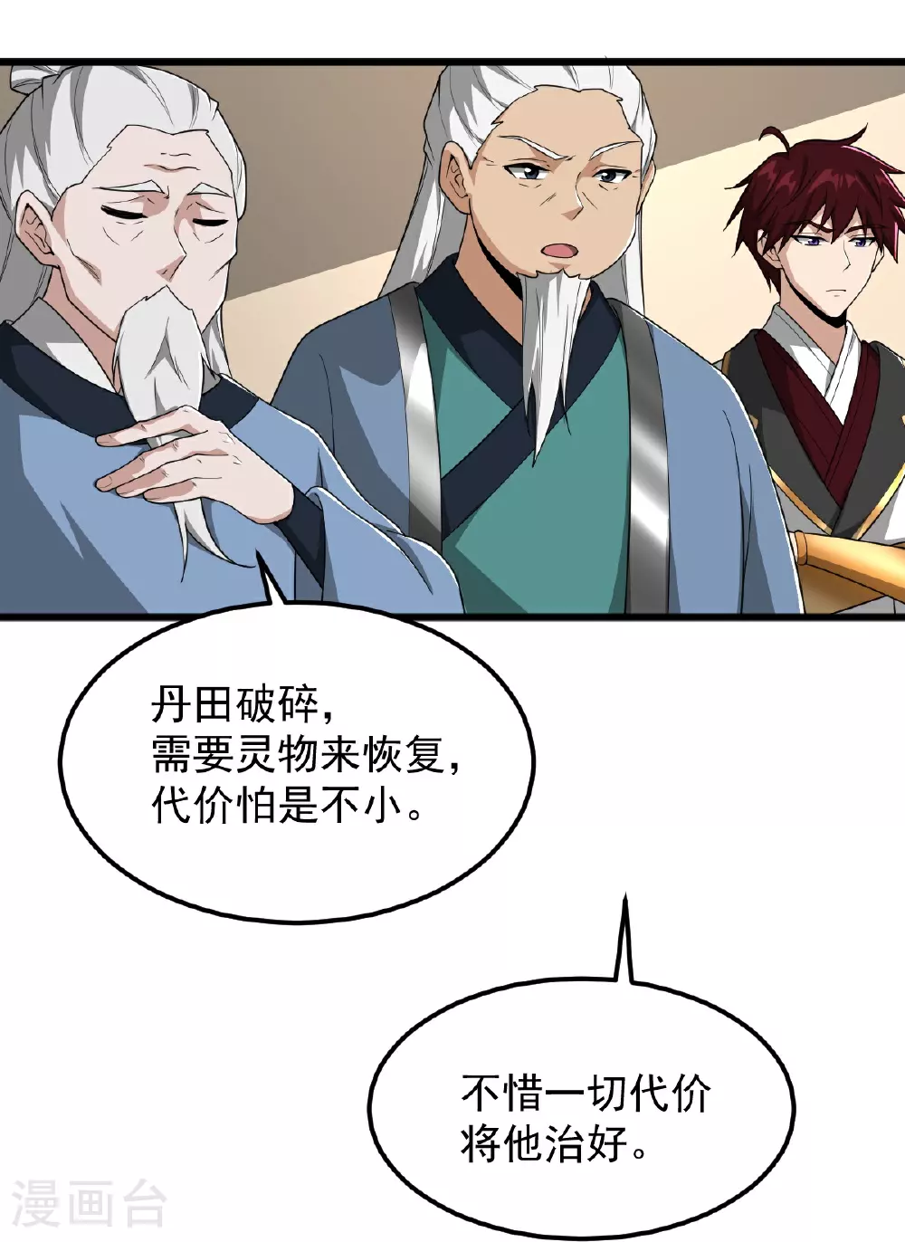 第328话 回青州 第13页