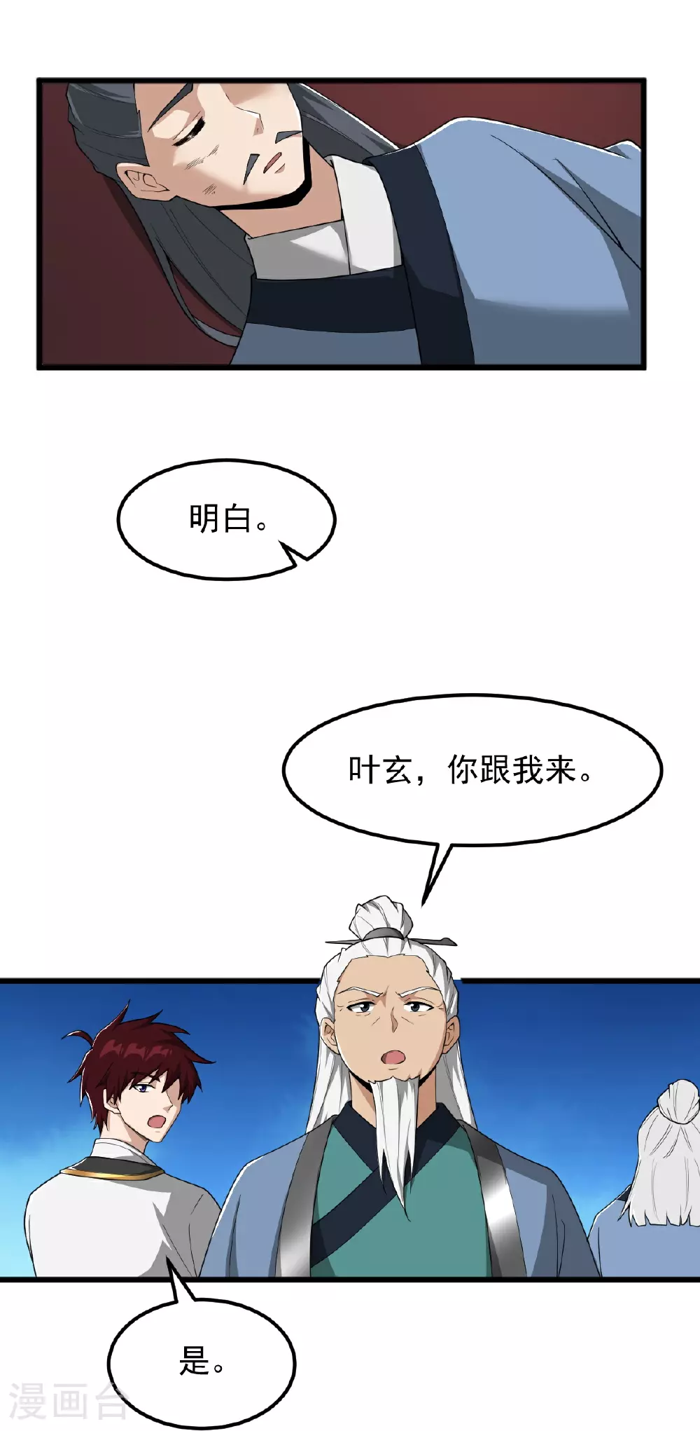 第328话 回青州 第14页