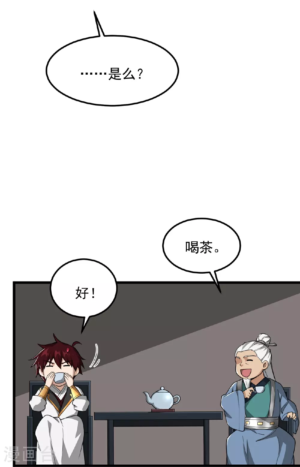 第328话 回青州 第16页
