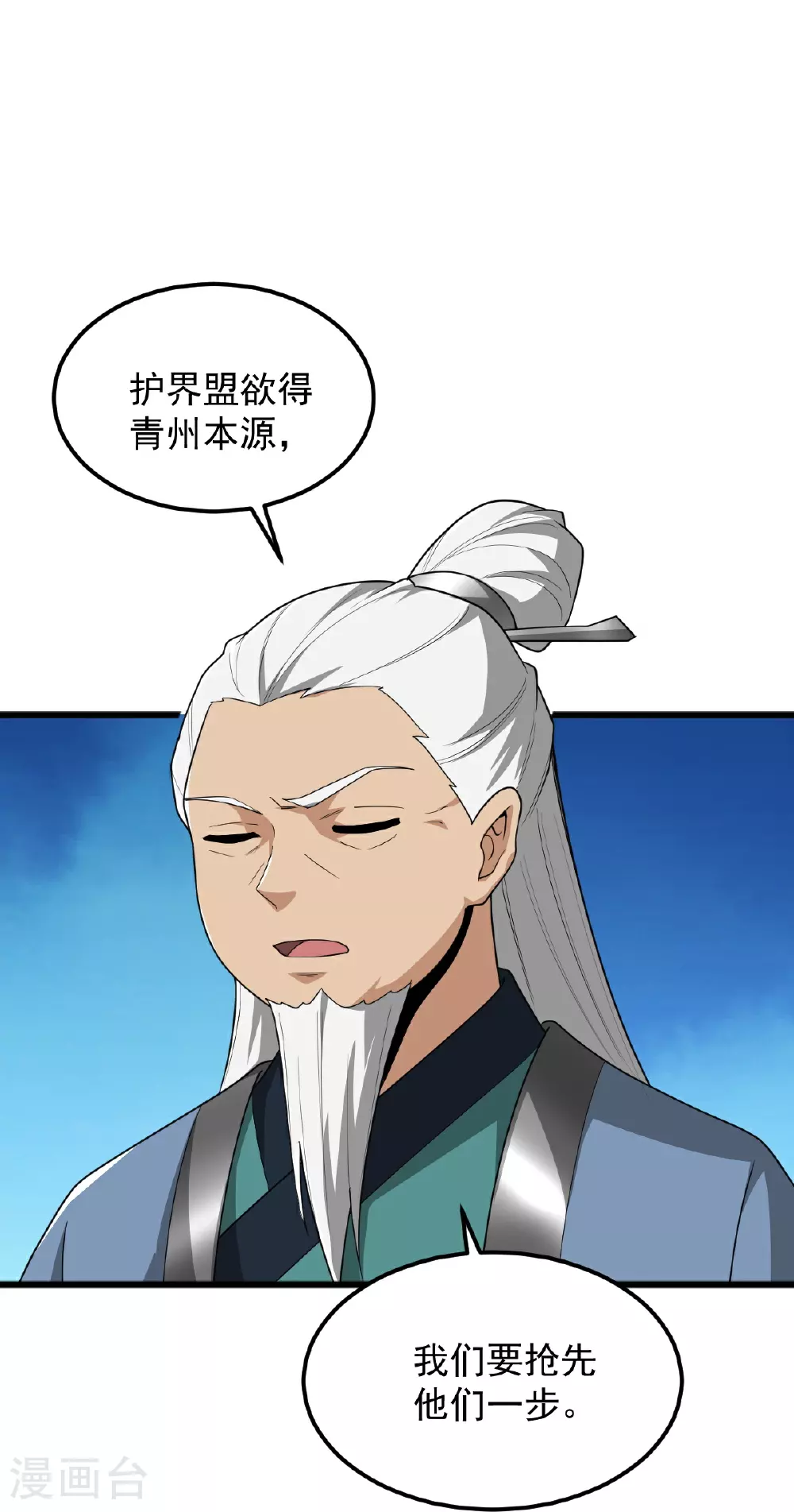 第328话 回青州 第17页