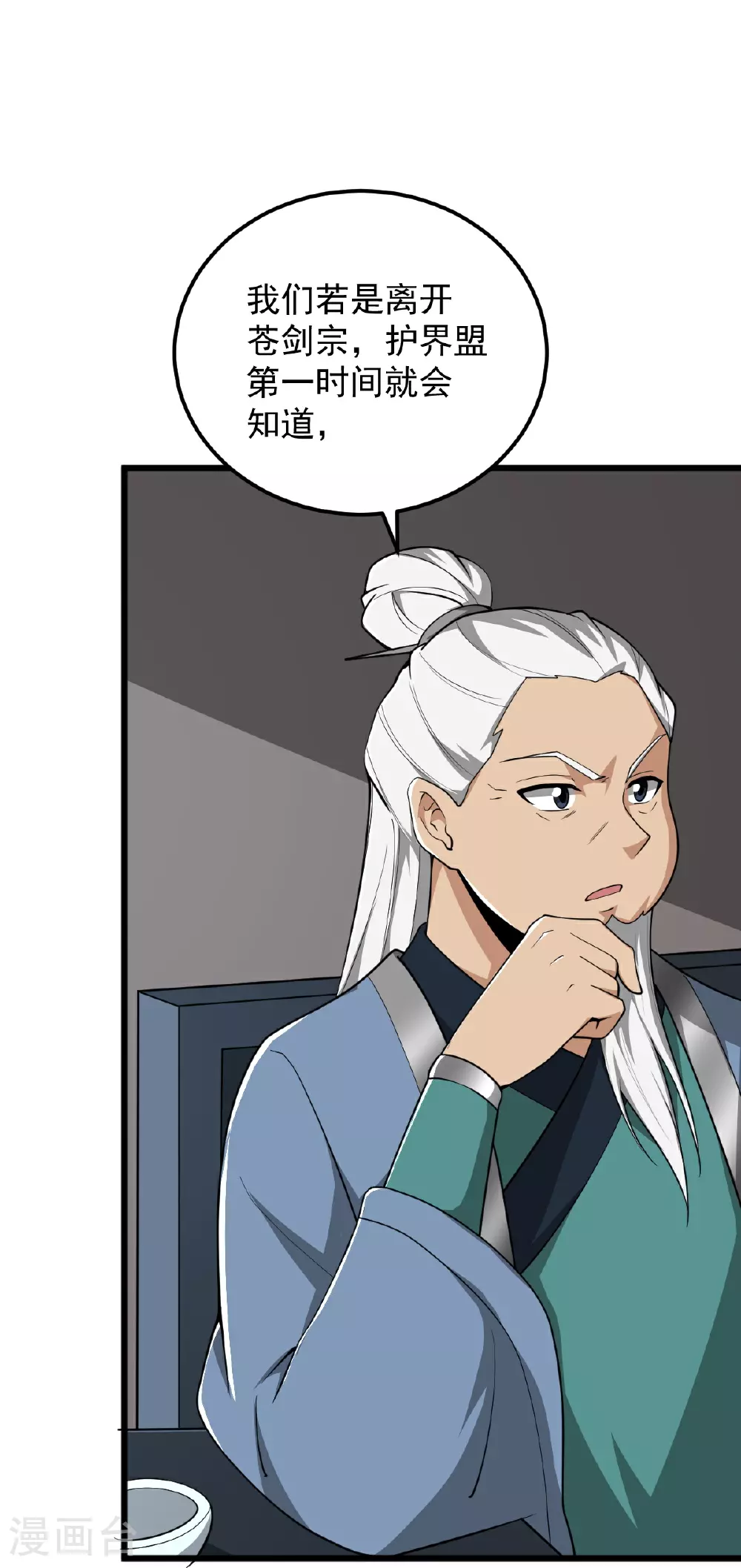 第328话 回青州 第20页