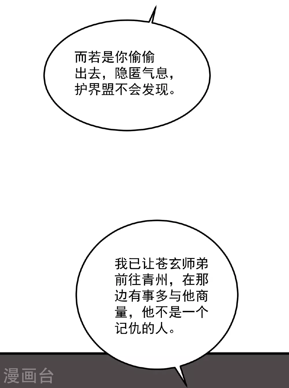 第328话 回青州 第21页