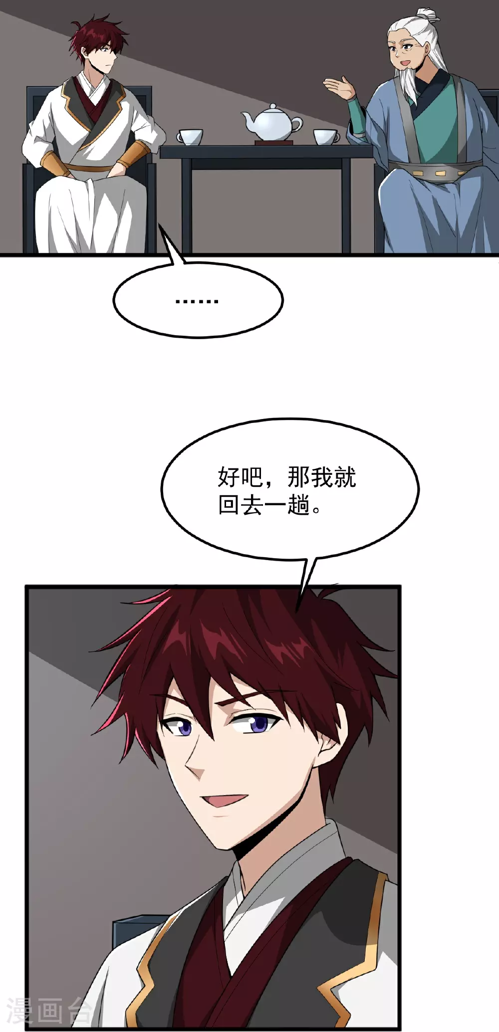 第328话 回青州 第22页