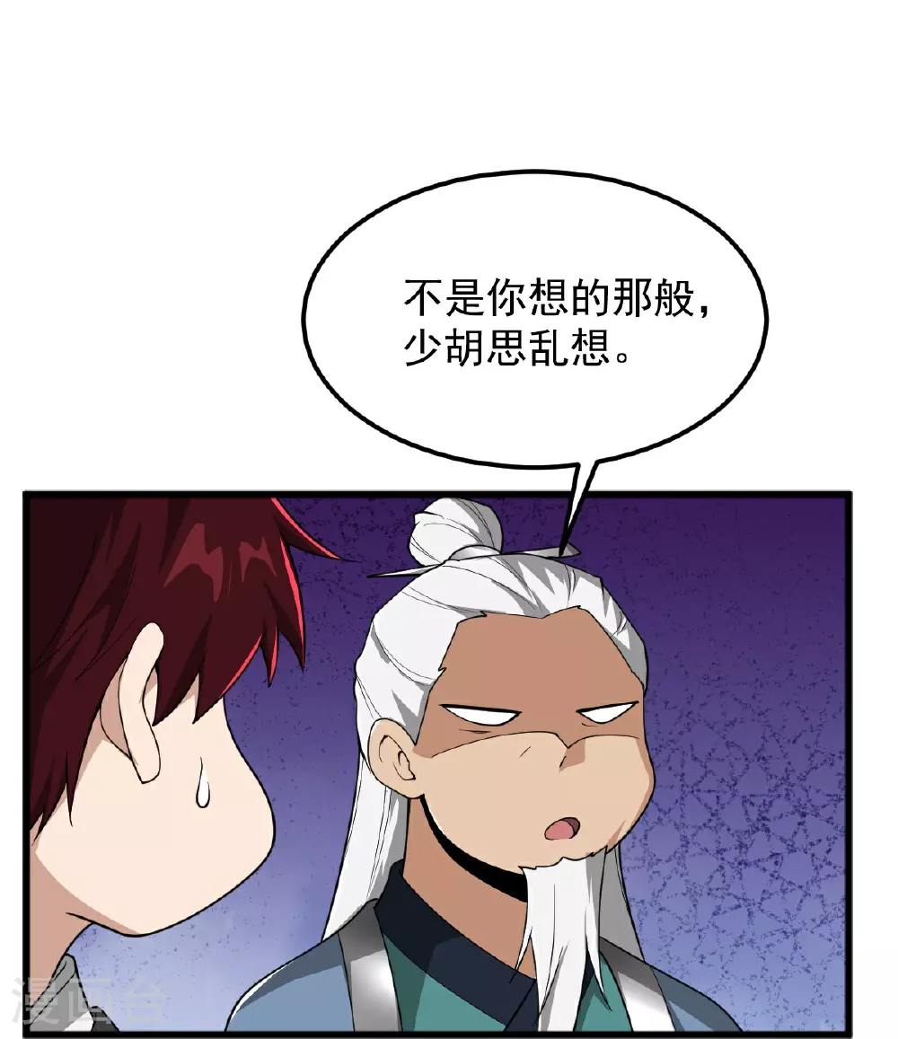 第328话 回青州 第25页