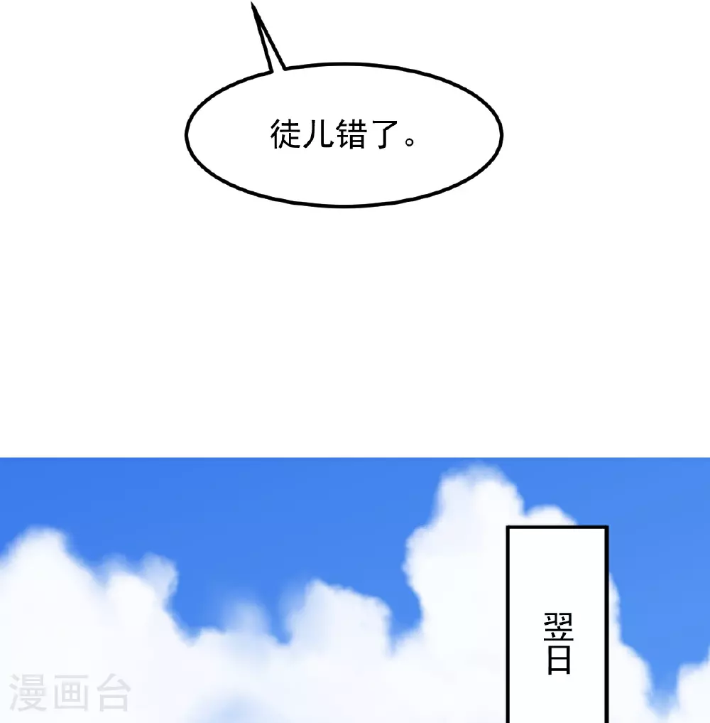 第328话 回青州 第26页